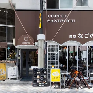 Cafe&guest House Nagonoya Auberge de jeunesse Nagoya